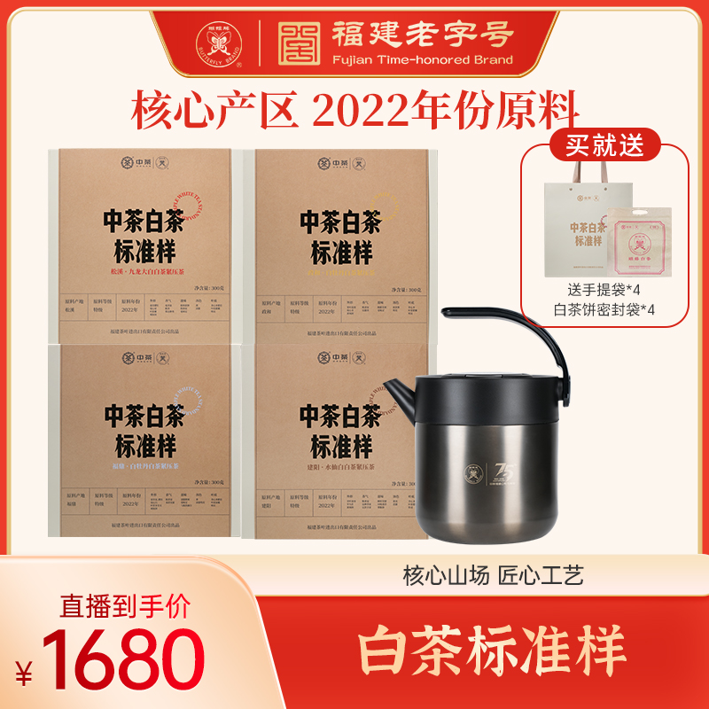 【白茶标准样】蝴蝶牌福鼎政和白牡丹松溪九龙大白建阳水仙白白茶饼
