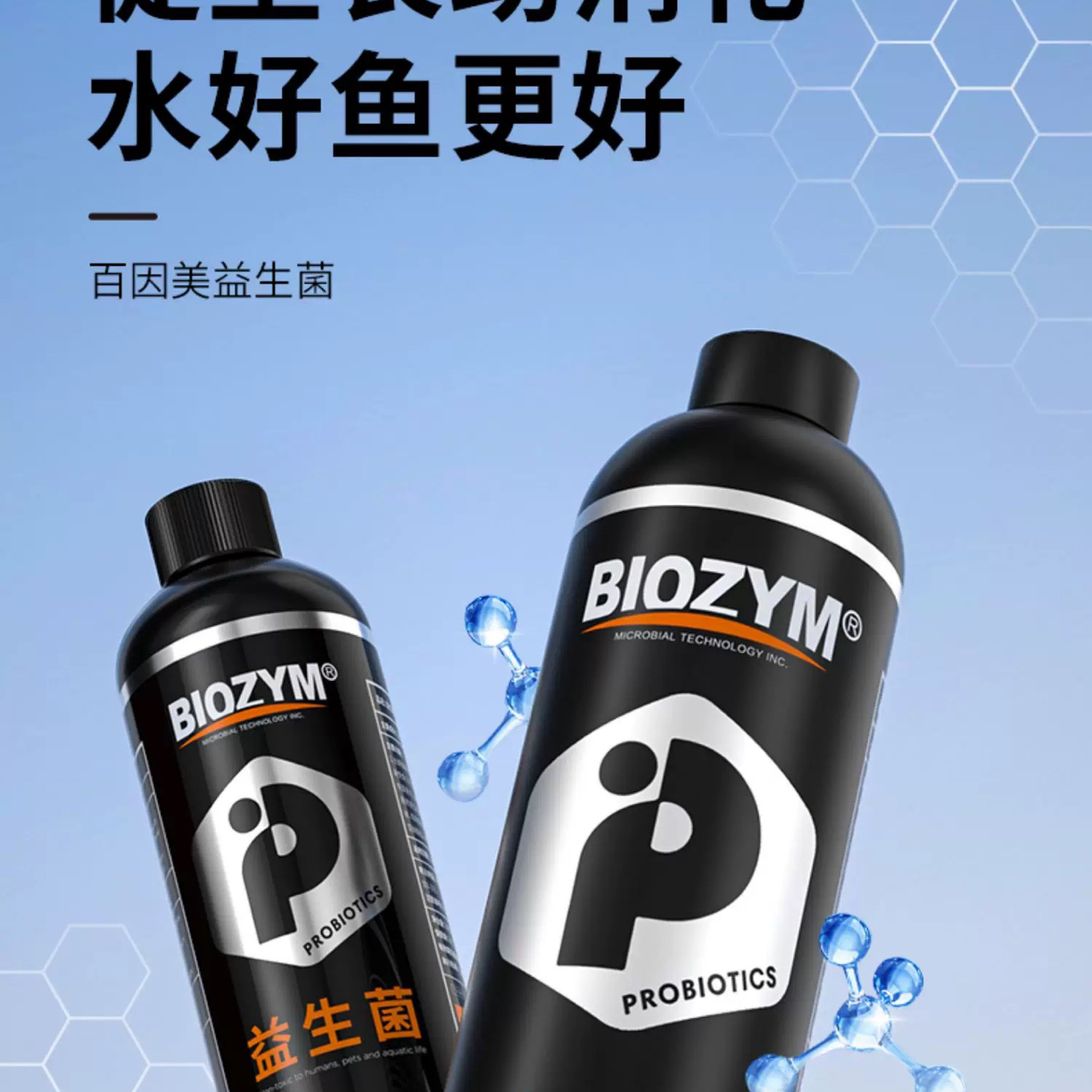 百因美鱼用益生菌营养液 买一送一