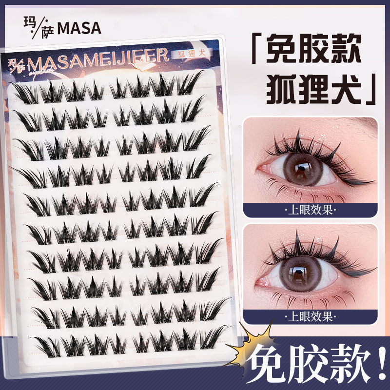 【玛萨】免胶暗夜精灵狐狸犬漫画睫犬系狐系三部曲假睫毛浓密卷翘