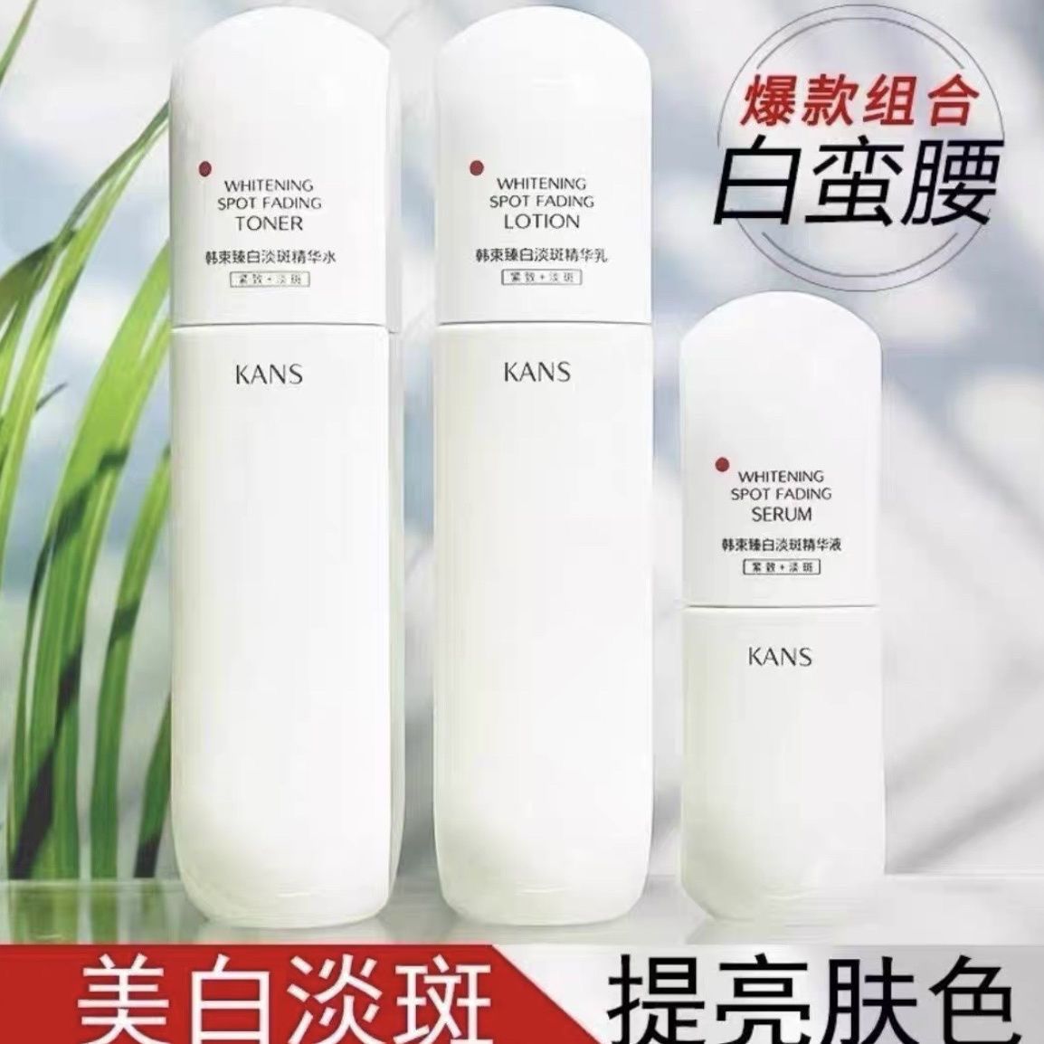 韩束白蛮腰水乳精华组合美白祛斑提亮肤色改善暗沉暗黄水润保湿