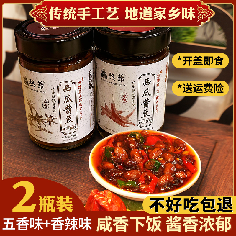 熬爷西瓜酱豆安徽河南特产拌饭拌面好味道香辣美味下饭