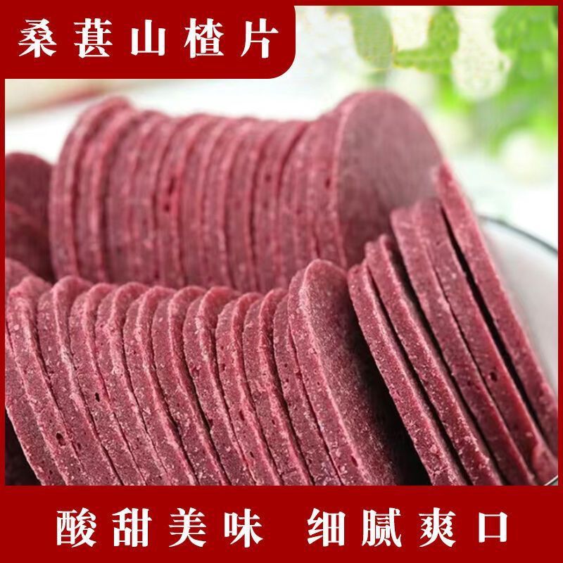 【1斤】桑葚山楂片眀目护胄大包装酸甜零食鲜坚果儿童零食