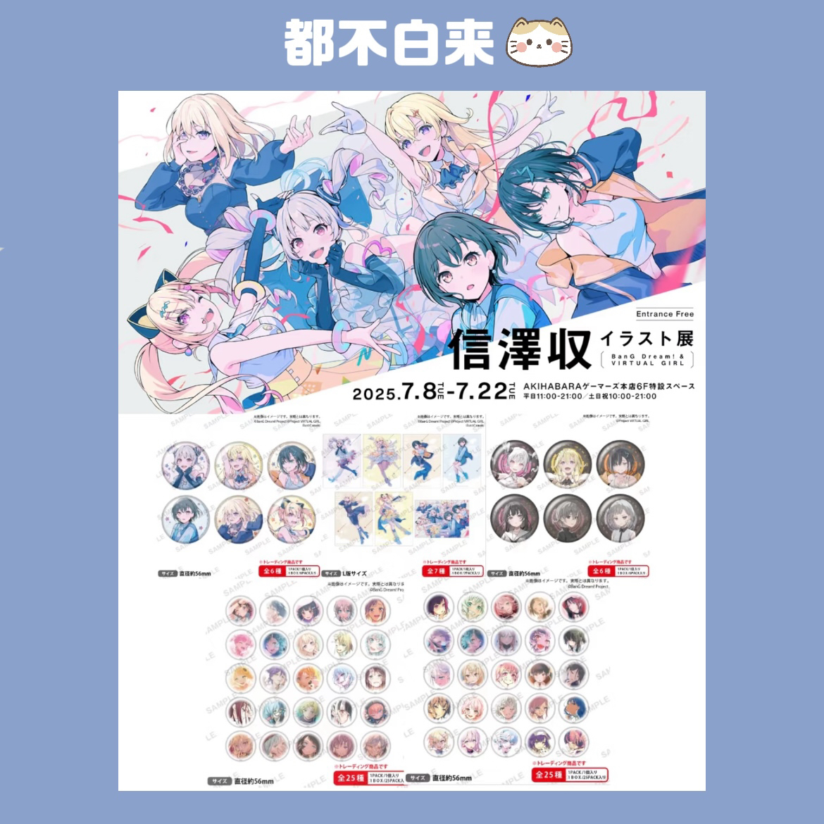 日谷 bangdream 邦邦信泽收插画展吧唧A池B池  明信片