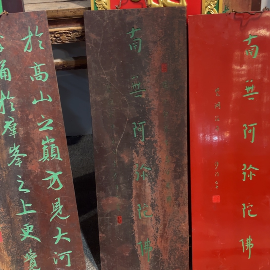 木牌匾南无999999999