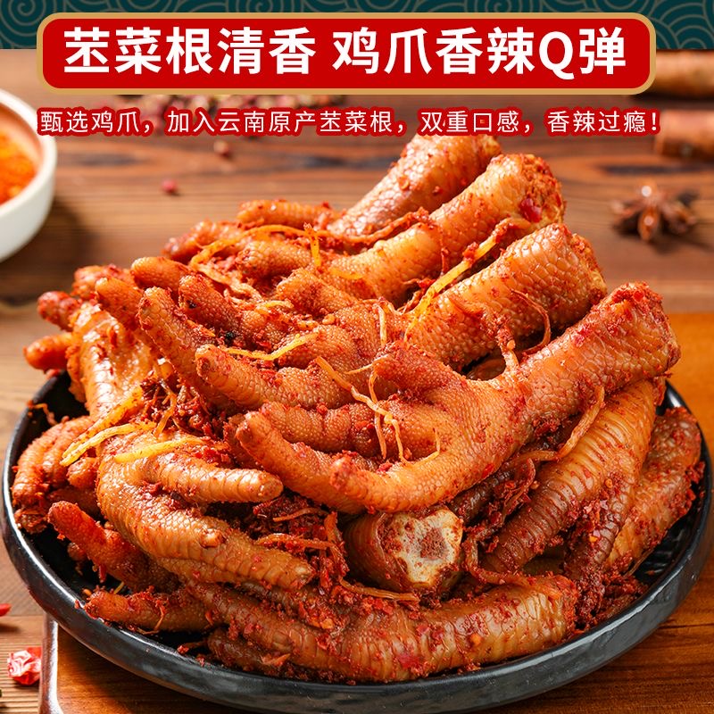 【佤味鸡脚】顺丰包邮送货上门/现做现发新鲜送达/一斤重
