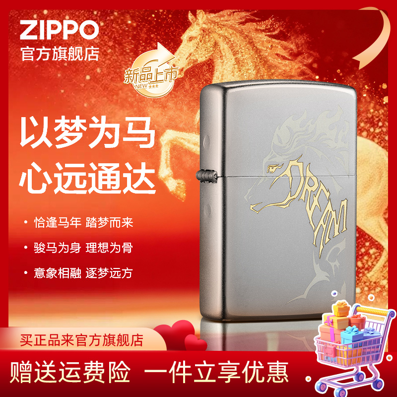 ZIPPO官方旗舰店打火机正品以梦为马生肖马年银色简约送男生礼物