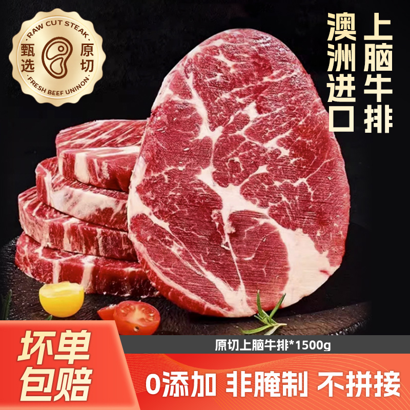 原切牛排原切上脑牛排【澳洲进口谷饲安格斯】煎烧烤生鲜轻食食材