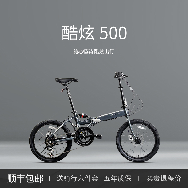 欧亚马酷炫m500d铝合金折叠自行车20寸变速碟刹便携通勤运动单车