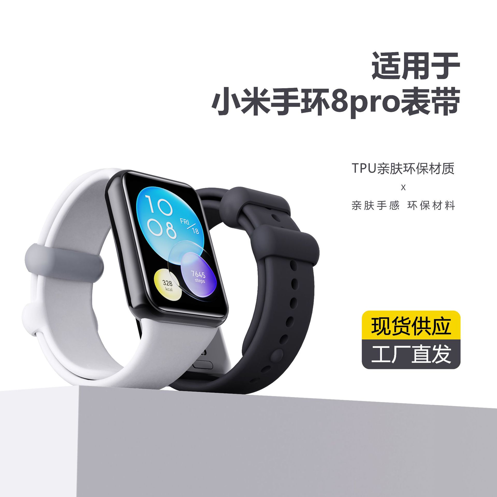 适用于小米手环9pro手表带塑胶扣mi band官方色小米手环8pro腕带
