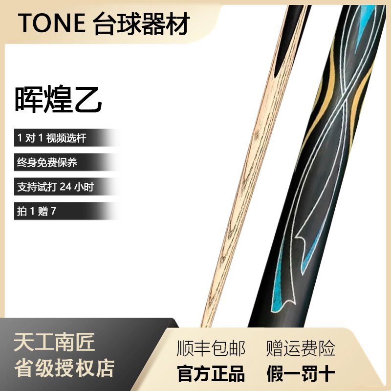 天工球杆 天工辉煌乙 中式八球 斯诺克 小头杆 通杆