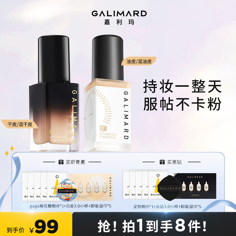 【达人专属】嘉利玛黑钻/虾青素粉底液遮瑕保湿干皮服帖持久不脱妆