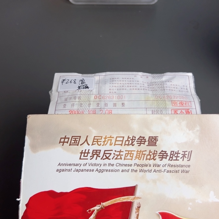 其他普通金属点一两冠62631001