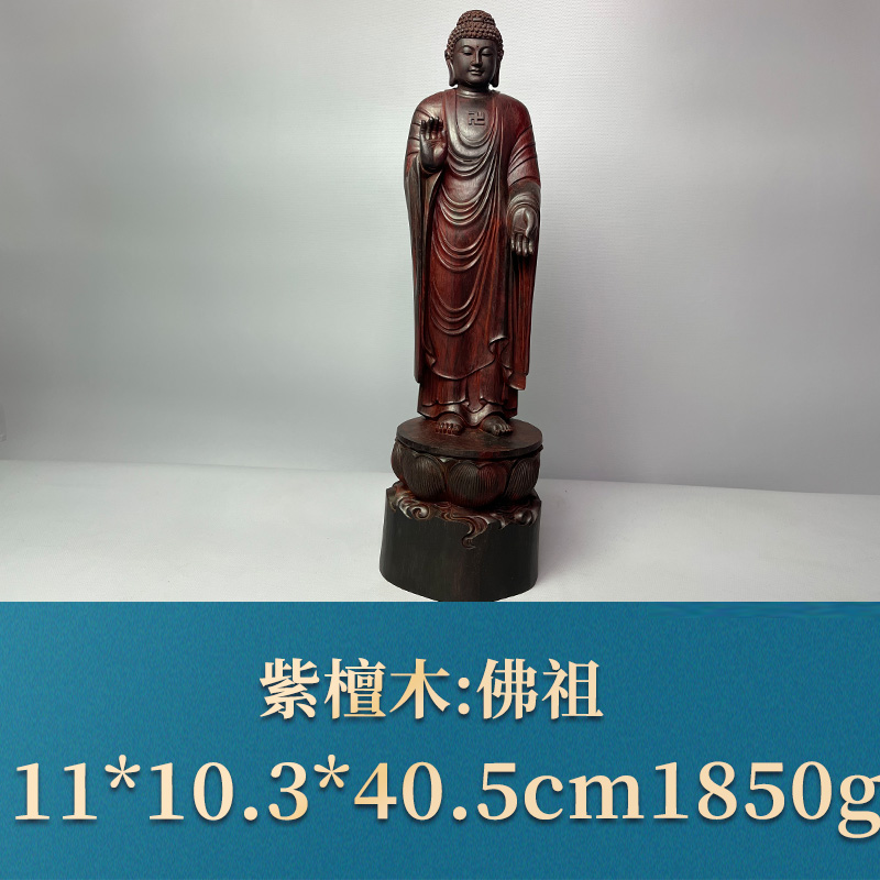三福（红木）50757 佛祖 紫檀木