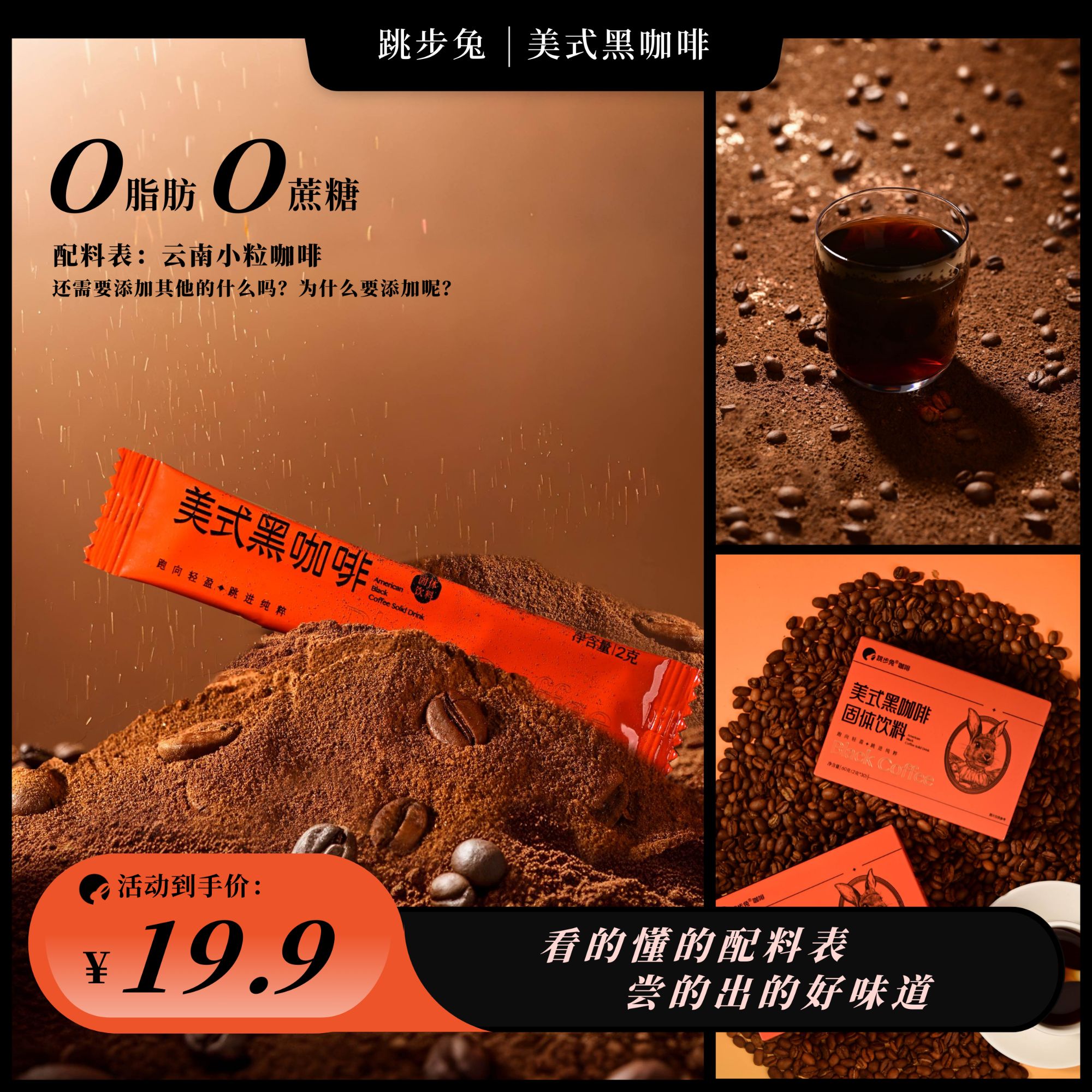 跳步兔美式黑咖啡0蔗糖0脂云南小粒速溶独立包装冷热双萃浓厚醇香
