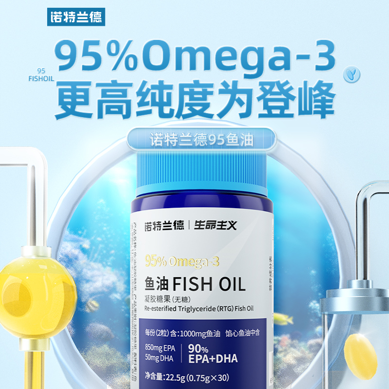 诺特兰德生命主义95%Omega-3鱼油无糖型高纯度EPA鱼油凝胶糖果