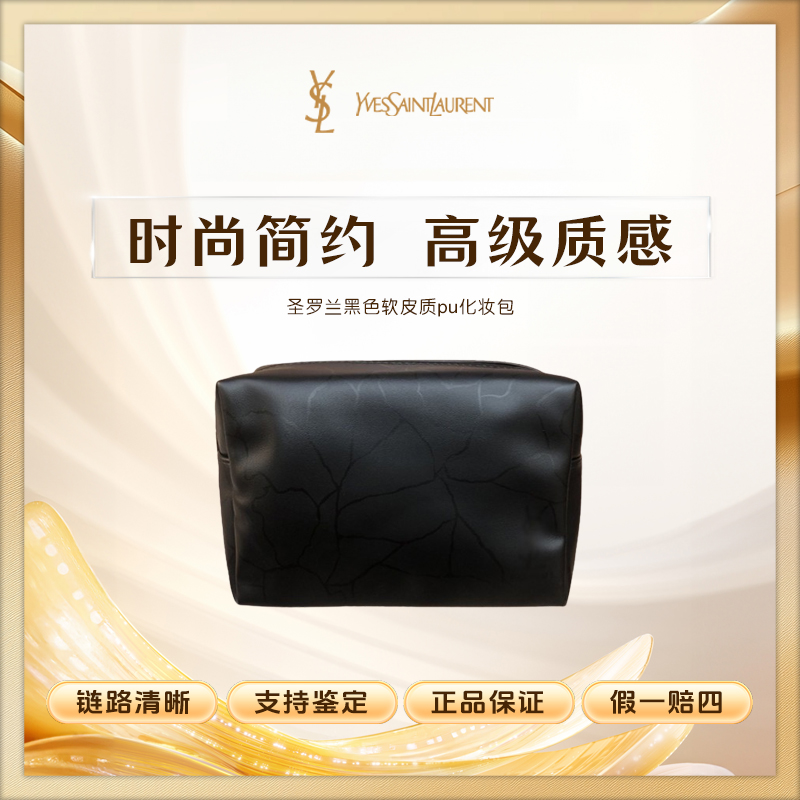 圣罗兰【K405】黑色软皮质pu大容量化妆包收纳包简约质感轻奢便捷