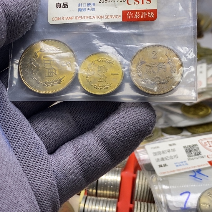 其他普通金属9....80一二伍角3枚