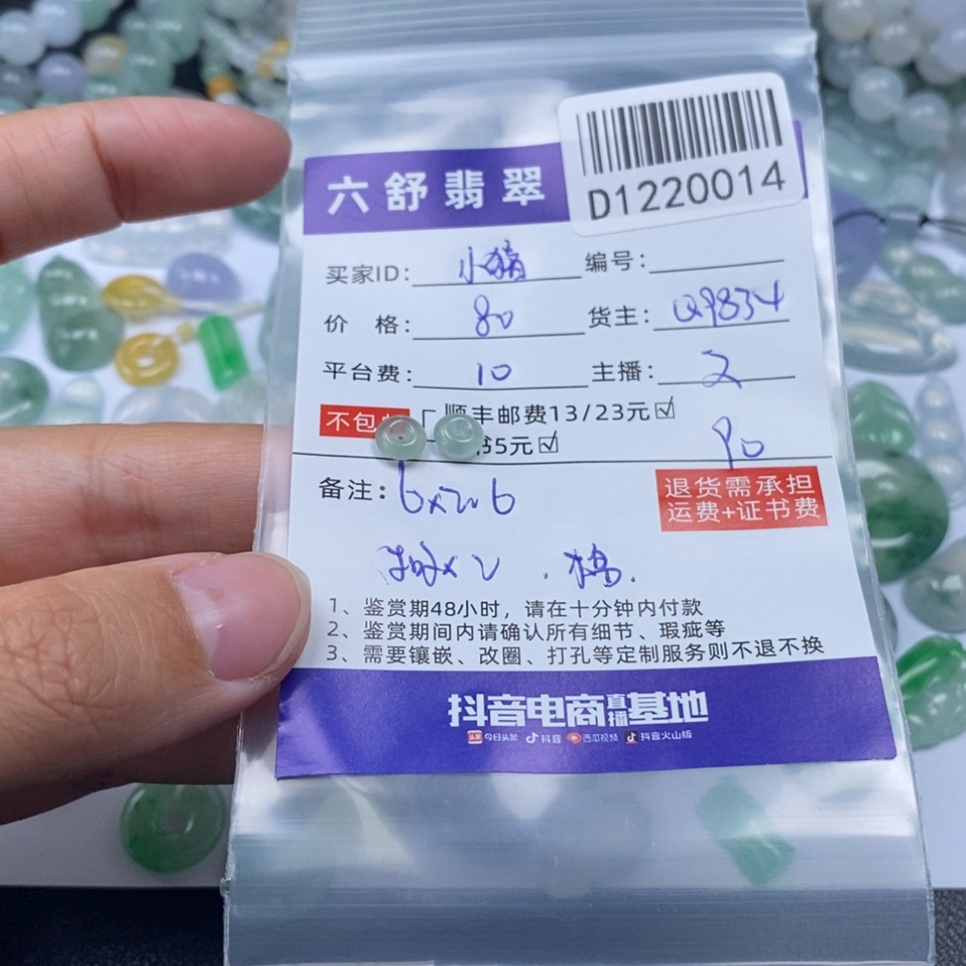 小***福翡翠未镶嵌吊坠(不含链)D1220014