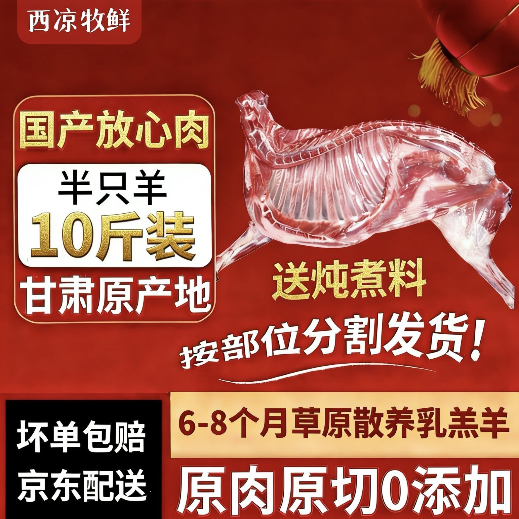 散养乳羔羊半只羊10斤部位分割羊排羊前腿羊后腿羊蝎子家庭食材