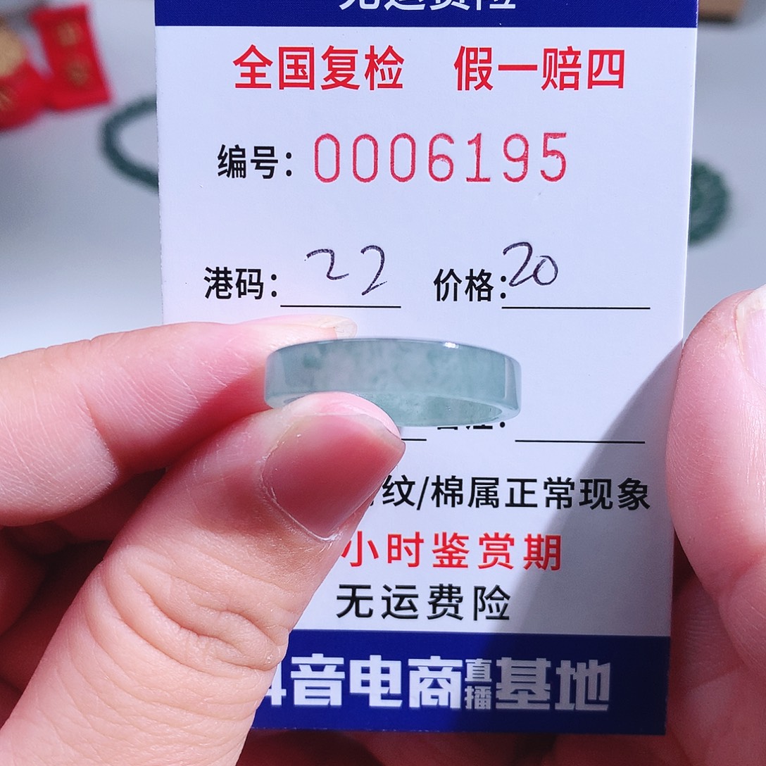 七***丫翡翠未镶嵌戒指6195