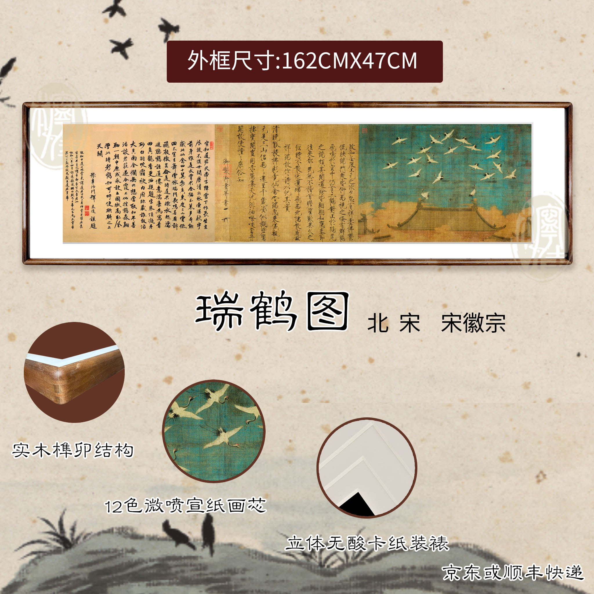 《瑞鹤图》中式装饰画实木框办公室床头画 书房茶室客厅悬挂