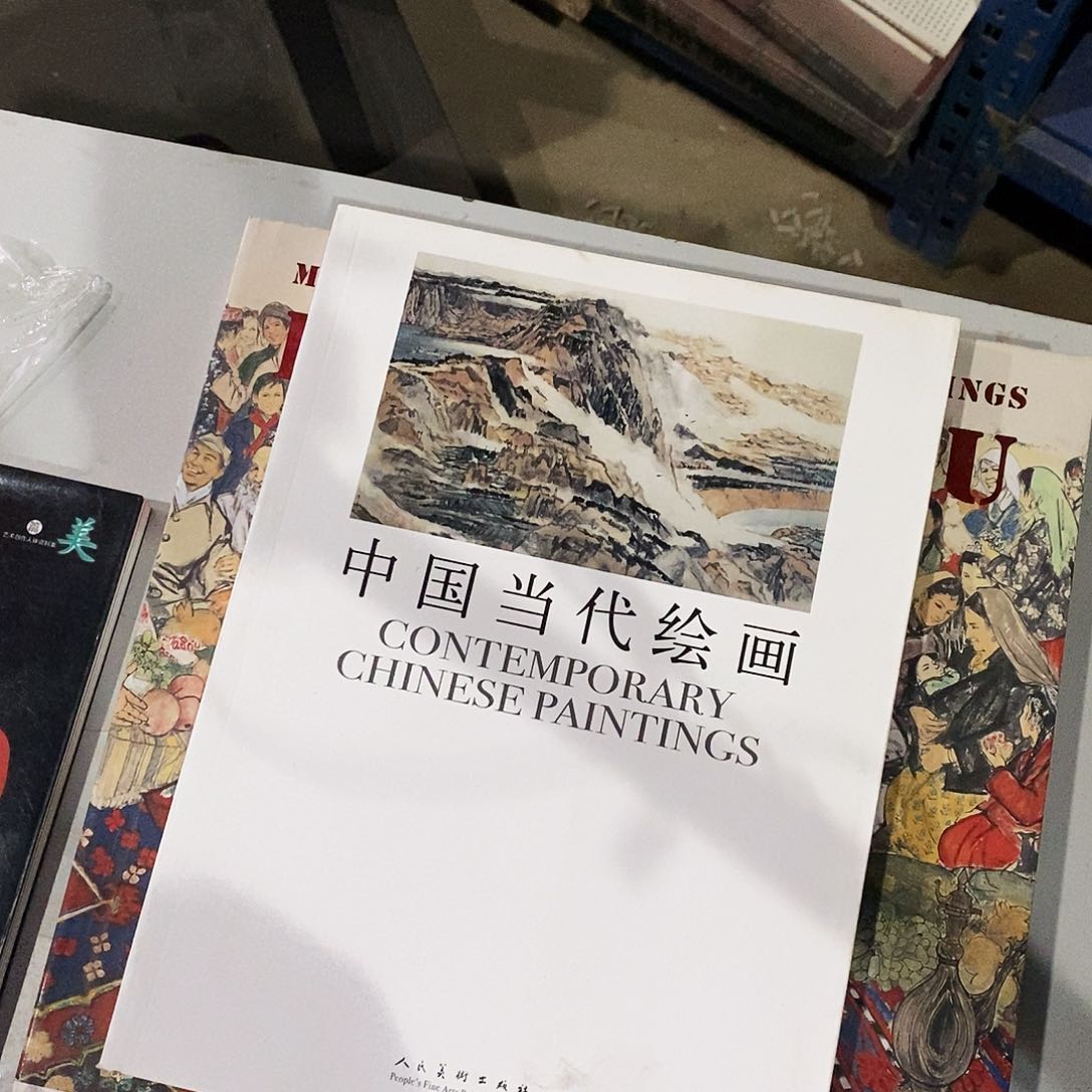 当代绘画人民美术出版社