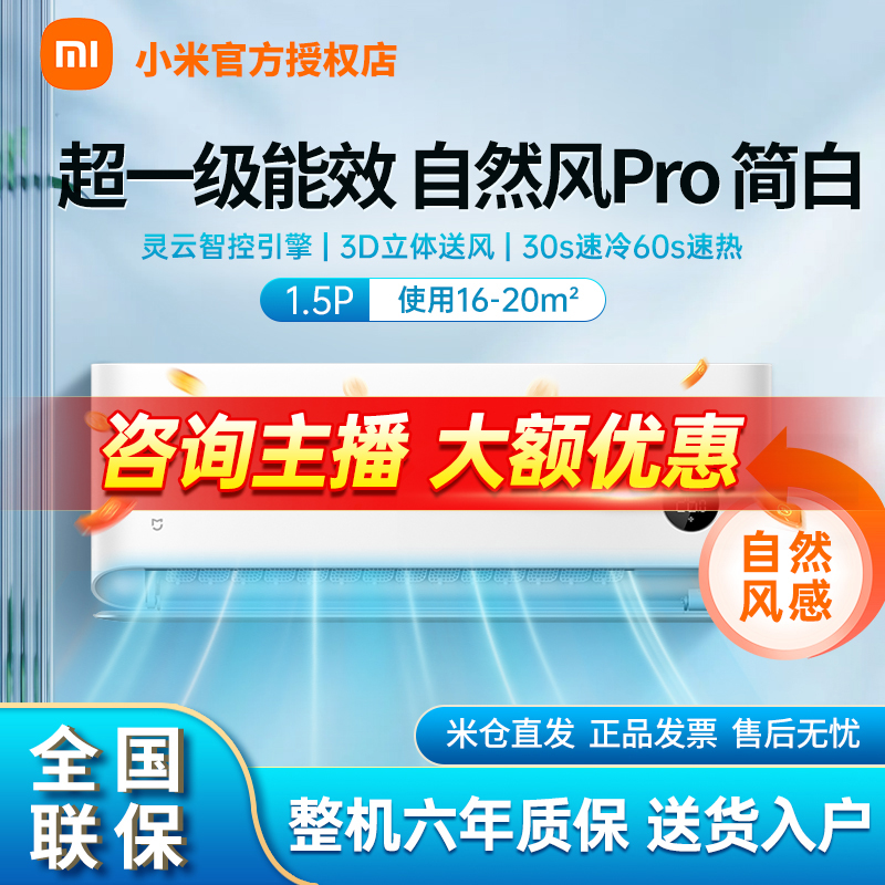 【新春】小米米家空调1.5匹自然风pro超一级能效挂机35M4A1（W）