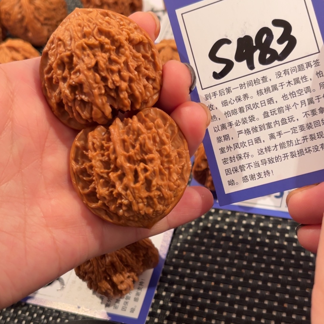 核桃S483号满天星42尺