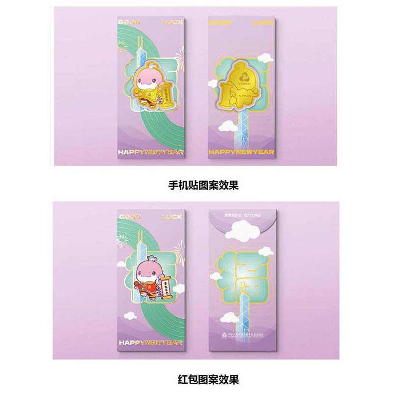 第十五届全国运动会吉祥物新春贺岁手机贴