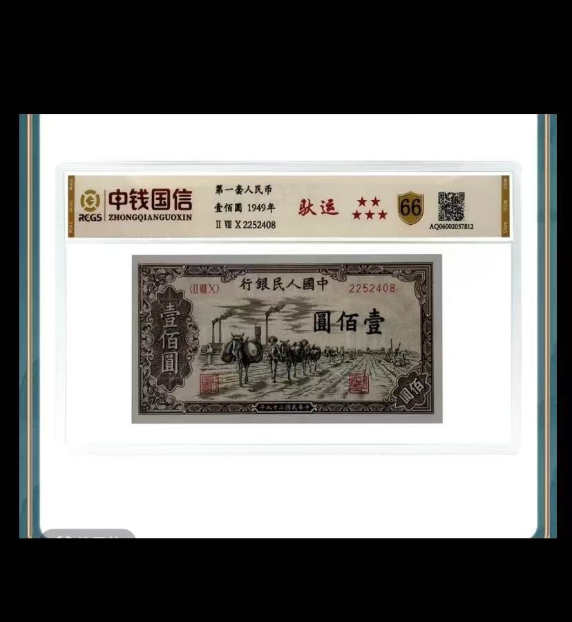 非法定货币   第一套纪念钞单张