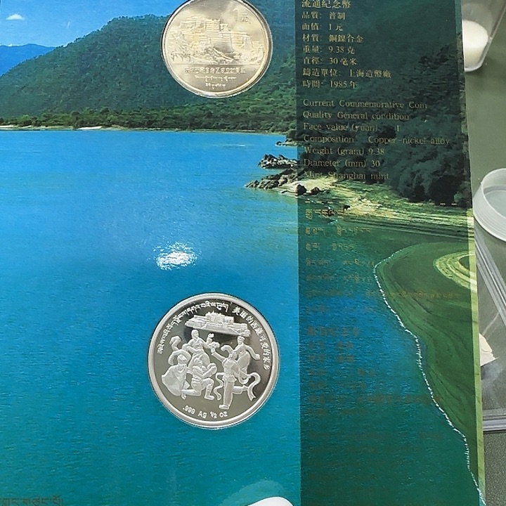 其他普通金属西藏纪念币卡册一本