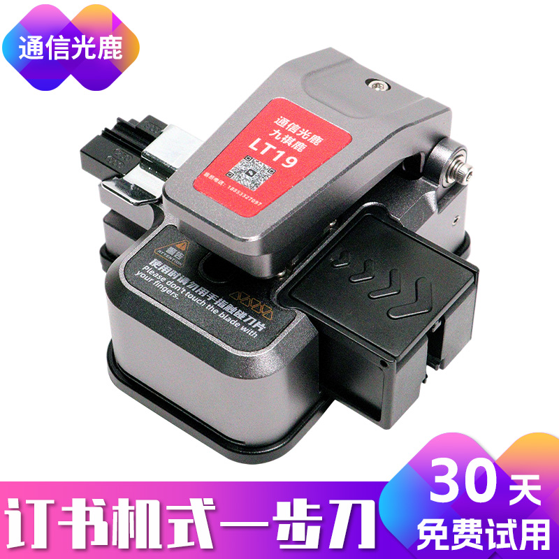 通信光鹿/LT19全自动一步刀/切割刀高精度光缆光纤熔接机切割刀