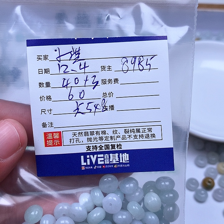 小***淇翡翠散珠翡翠翡翠