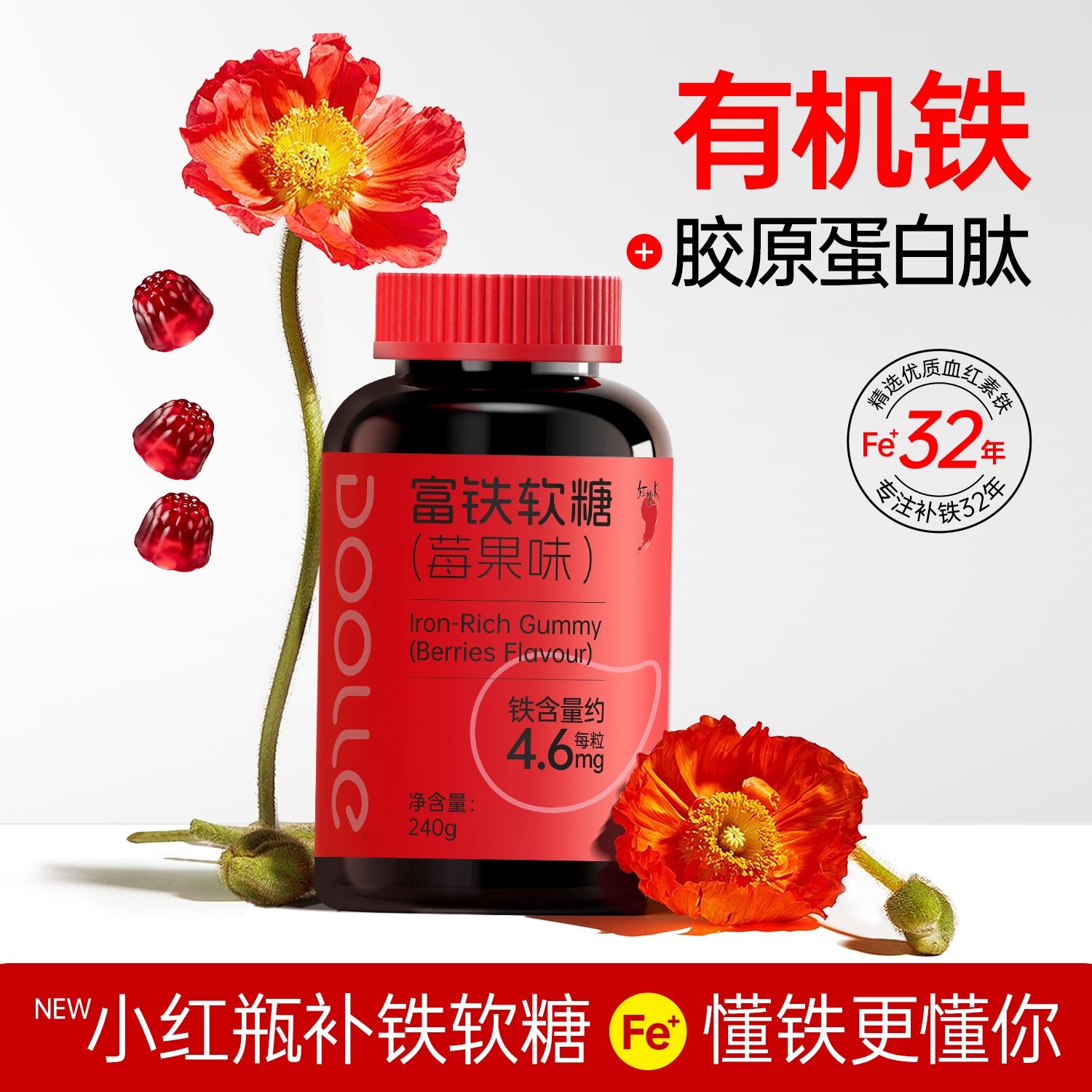 红桃K富铁软糖孕妇女性有机铁元气铁高含量铁元素软糖240g/瓶