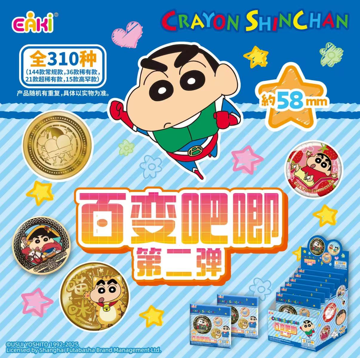 EAKI蜡笔小新百变吧唧徽章第二弹【未成年人禁止下单】
