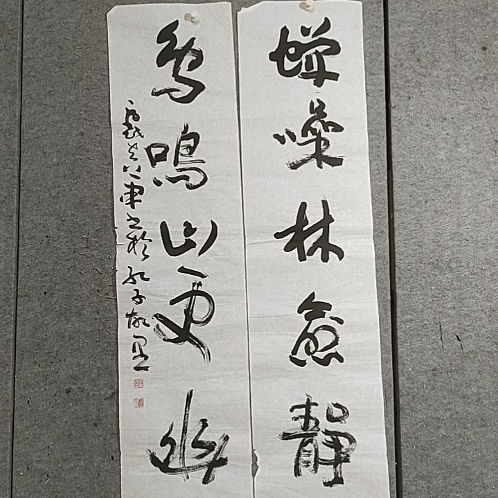 书法四尺对开。早年。宋秉民书法