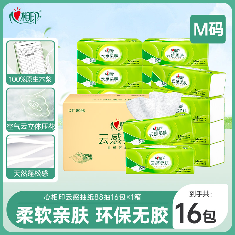 心相印抽纸云感M码88抽16包整箱加厚柔肤亲肤无胶家庭装卫生抽纸R