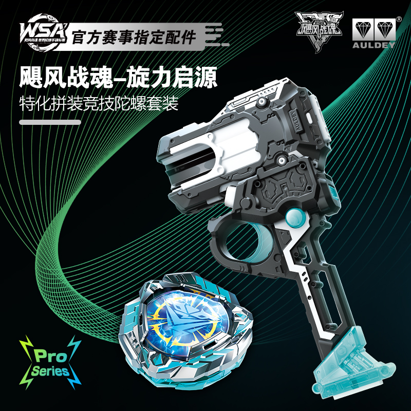 奥迪双钻飓风战魂之旋力启源特化拼装竞技陀螺套装对战男生比赛