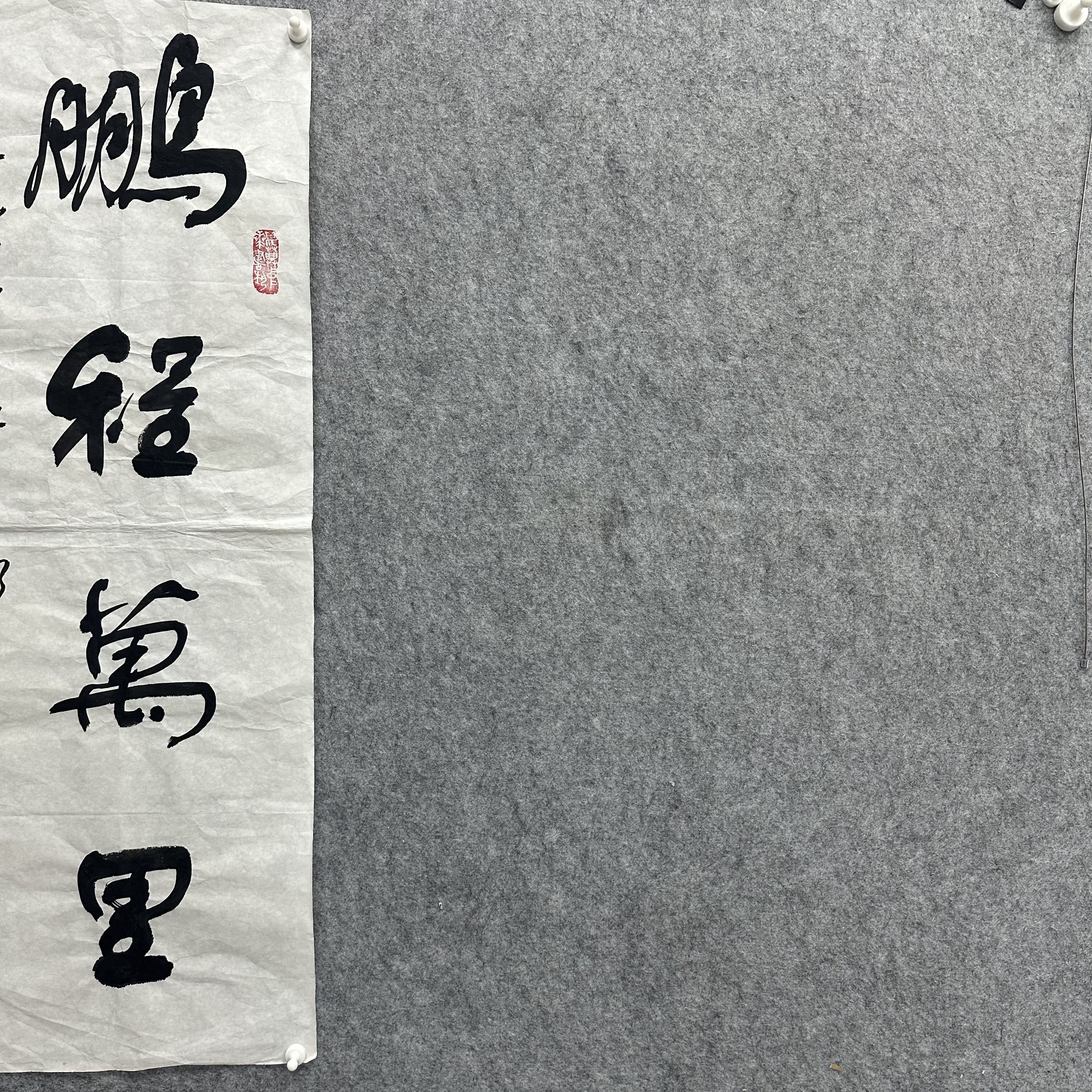 宣纸书法《鹏程万里》