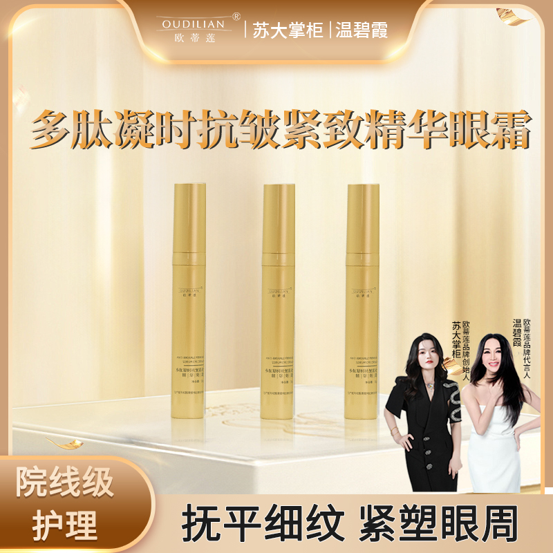 【金熨斗】多肽凝时抗皱紧致精华眼霜