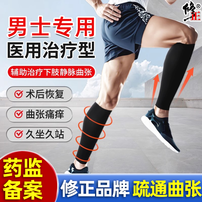 修正男士防静脉弹力袜医用静脉曲张袜静脉血管压力袜二级袜子护士弹力袜辅助治疗静脉曲张小腿袜医疗型长筒袜短款防小腿静脉曲张袜