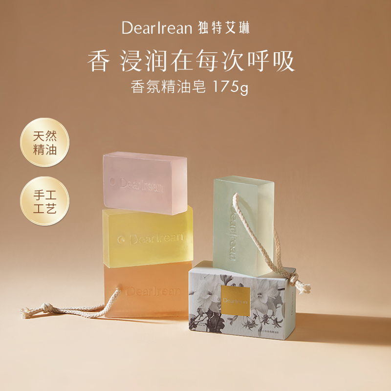 Dear Irean/独特艾琳香氛精油皂沐浴净手固体香氛洗后不拔干留香