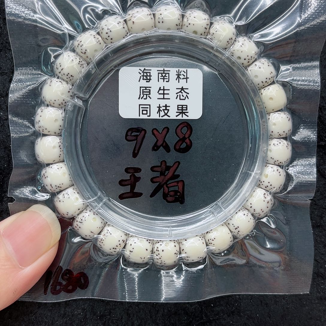 手串星月菩提咿**语9-8原白