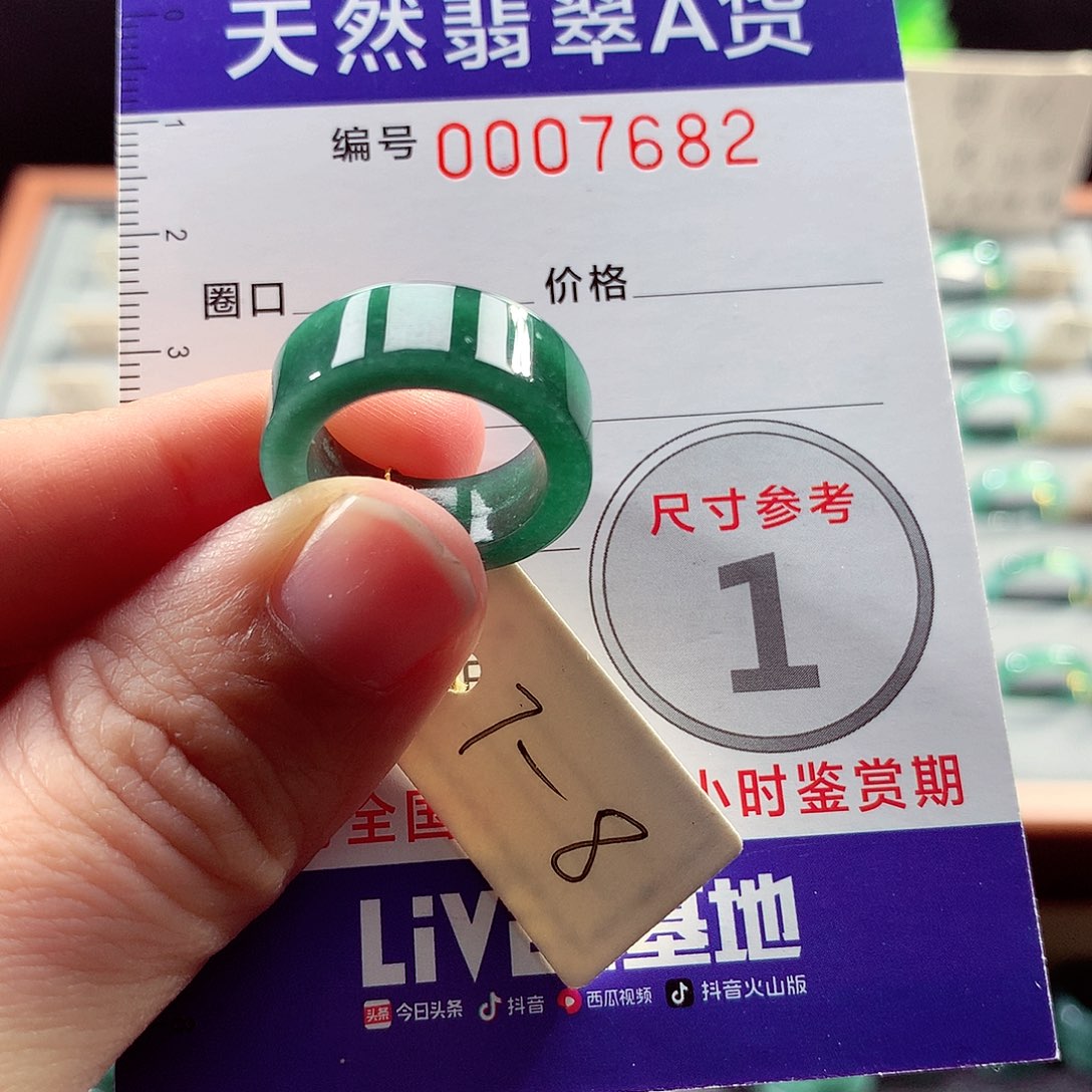 翡翠戒指未镶嵌7号