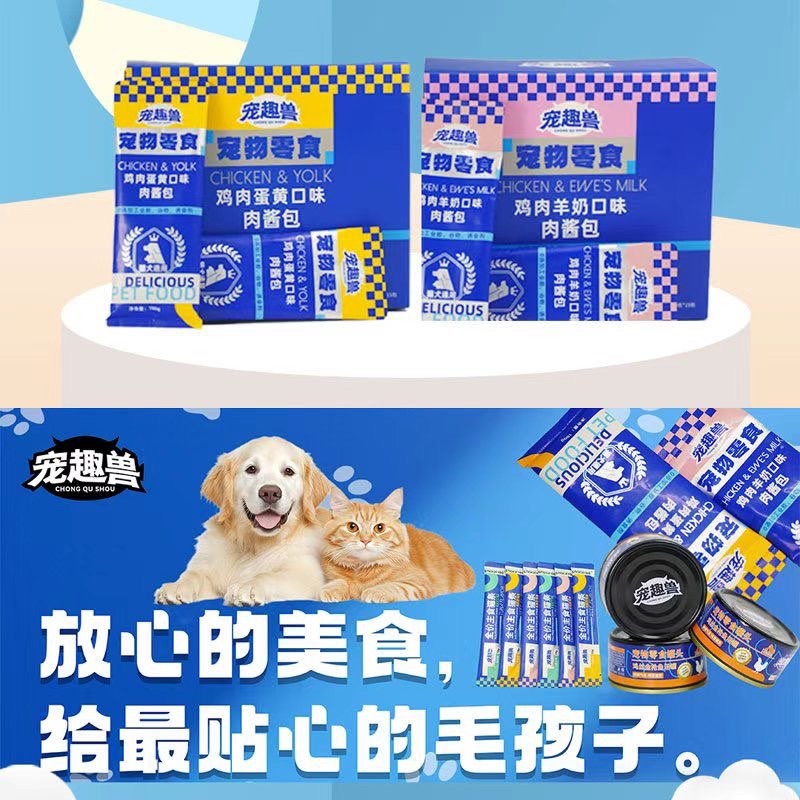 宠趣兽肉酱包100g猫主食狗主食猫湿粮猫零食营养狗湿粮猫粮补水