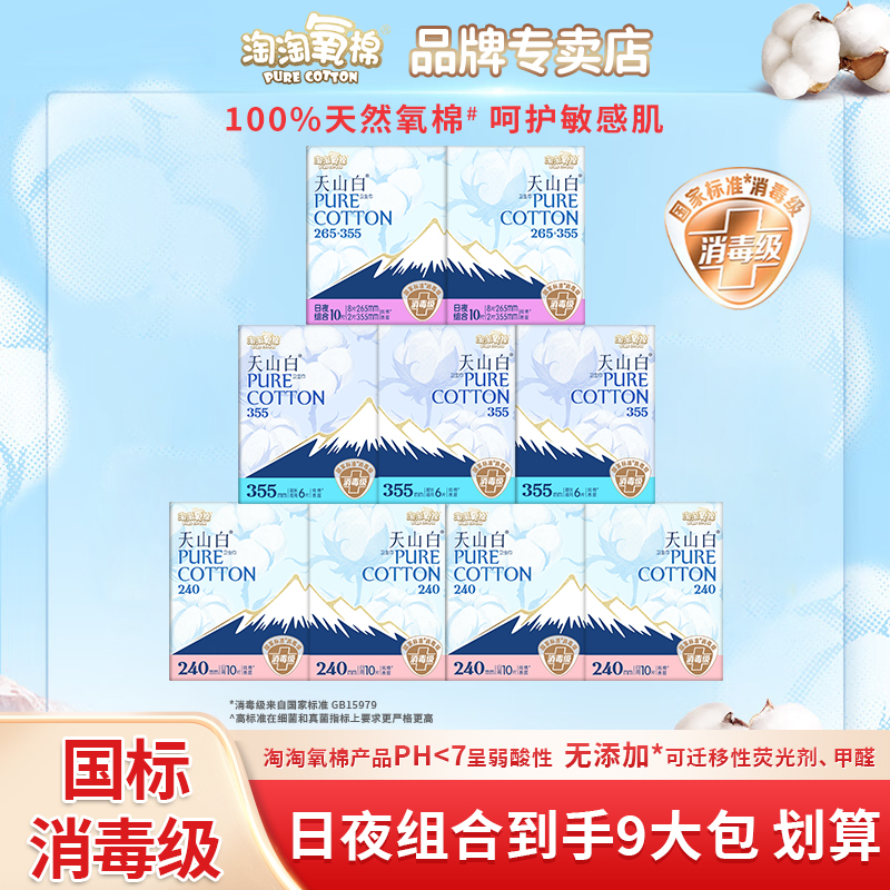 【日夜组合装】淘淘氧棉消毒卫生巾日用夜用透气护垫亲肤姨妈巾正品