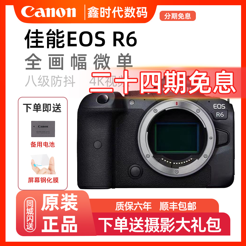 未拆封 Canon/佳能 【24期免息】 R6全画幅微单高清直播短视频vlog