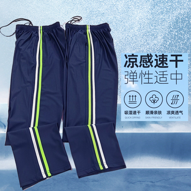 夏季冰丝藏蓝色两道杠白绿条超薄学生校服裤初高中生小学生速干裤