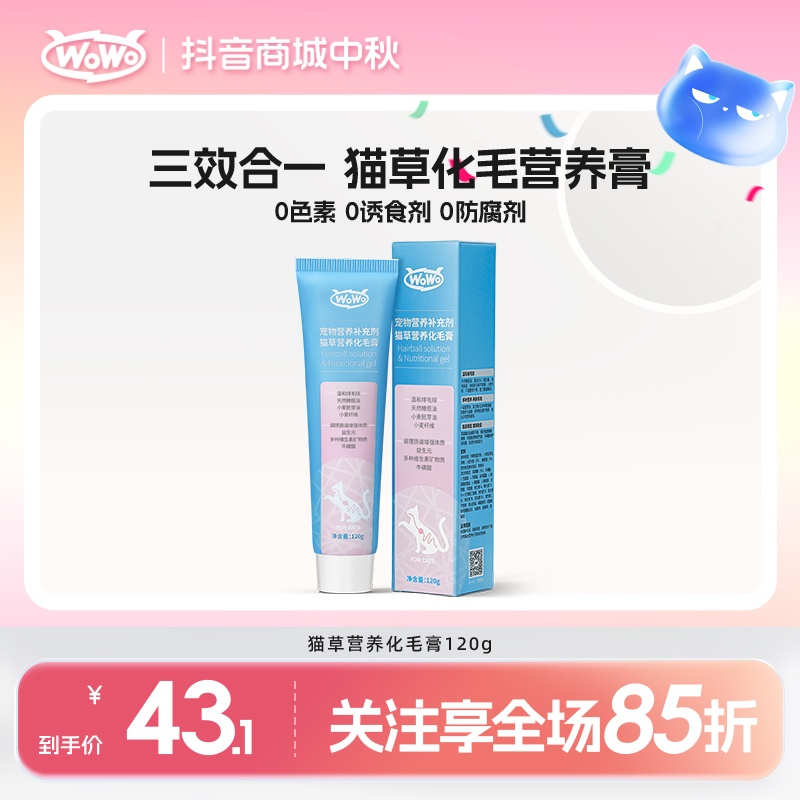 WoWo猫粮三效合一猫草化毛膏营养膏 旗舰店