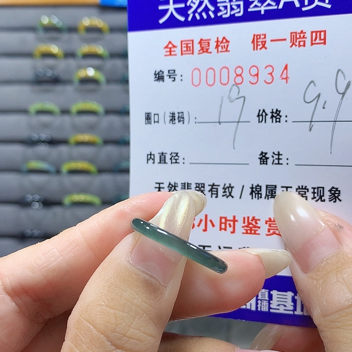 翡翠未镶嵌戒圈8934